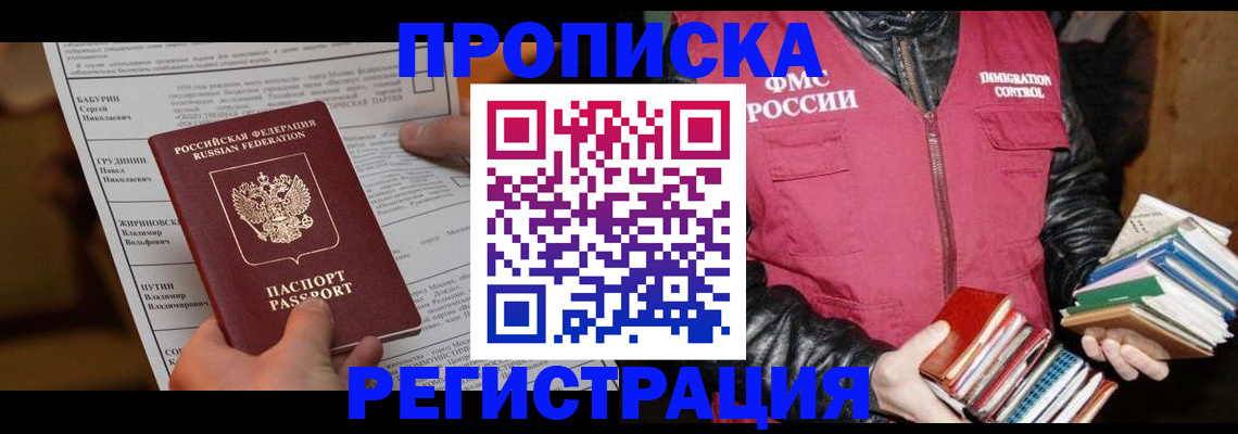 временная регистрация гарантия в Рассказово