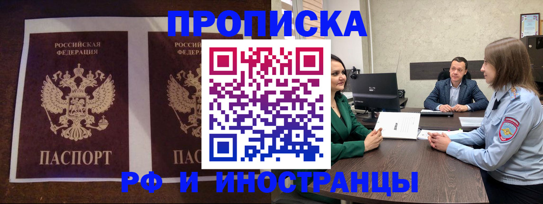 прописка для кредита в Рассказово